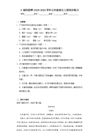 语文七年级上册雨的四季练习题