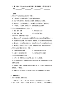 初中语文人教部编版七年级上册22 诗二首练习题