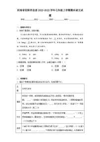 河南省信阳市息县2022-2023学年七年级上学期期末语文试题（含答案）