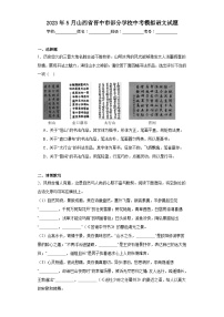 2023年5月山西省晋中市部分学校中考模拟语文试题（含解析）