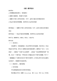 初中语文人教部编版七年级上册春教案