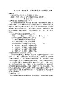 河北省沧州市任丘市2022-2023学年七年级下学期期末考试语文试题（含答案）