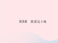 初中语文人教部编版九年级上册我爱这土地作业课件ppt