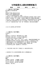 初中语文部编版七年级上册古诗赏析专项练习（共12首，附参考答案和解析）