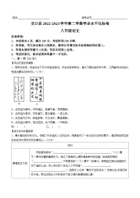 山西省吕梁市交口县2022-2023学年八年级下学期期末语文试题（含答案）