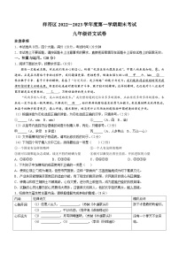 河南省开封市祥符区2022-2023学年九年级上学期期末语文试题（含答案）