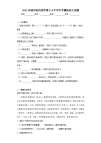 2023年陕西省西安市第七十中学中考模拟语文试题（含解析）