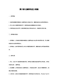 语文人教部编版藤野先生精品教案设计
