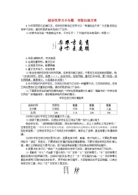初中语文人教部编版七年级上册综合性学习 有朋自远方来同步测试题