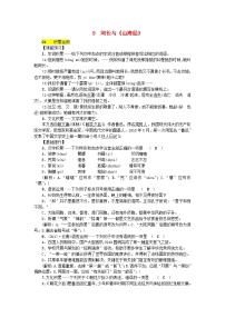 人教部编版七年级下册阿长与《山海经》随堂练习题