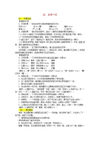 人教部编版七年级下册太空一日同步测试题