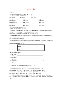 人教部编版七年级下册太空一日课时练习