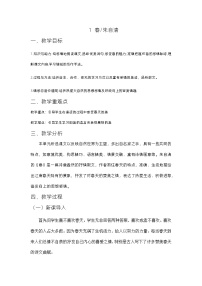 初中语文人教部编版七年级上册春教案设计