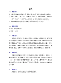初中语文人教部编版七年级上册潼关教案设计