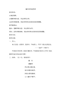 初中语文人教部编版七年级上册潼关教案及反思