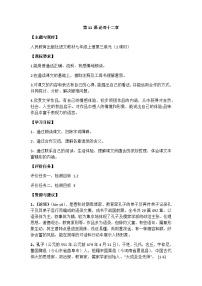 初中语文人教部编版七年级上册论语十二章学案