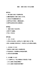 人教部编版八年级上册渡荆门送别教案