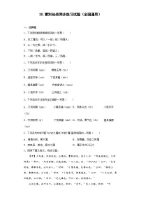 人教部编版九年级下册曹刿论战达标测试