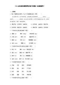 初中语文人教部编版九年级下册山水画的意境同步练习题