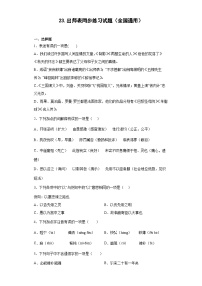 初中语文人教部编版九年级下册出师表随堂练习题