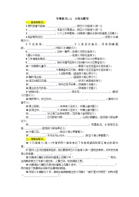 统编版八年级语文上册期末专项复习（二）  古诗文默写（含答案）