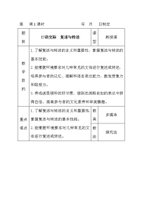初中语文人教部编版八年级上册第五单元口语交际 复述与转述教案