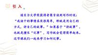 初中语文人教部编版七年级上册写作 学会记事课堂教学课件ppt