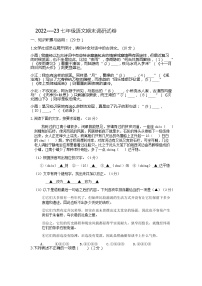 江苏省盐城市阜宁县益林初级中学2022-2023学年七年级上学期期末考试语文试卷