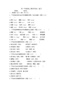 江苏省扬州市京华梅岭中学2022-2023学年七年级上学期线上期末考试语文试卷