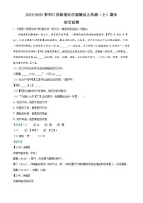 江苏省宿迁市宿城区2022-2023学年九年级上学期期末语文试题（解析版）
