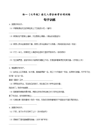 句子训练  初一（七年级）语文入学分班考训练 2023-2024学年（统编版）