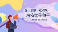 初中国行公祭为佑世界和平优秀课件ppt