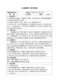 初中语文人教部编版八年级下册安塞腰鼓教案