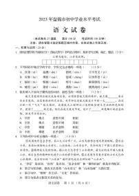 2023年辽宁省盘锦市中考语文真题