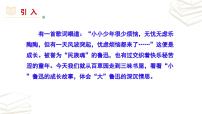 初中语文人教部编版七年级上册从百草园到三味书屋示范课课件ppt