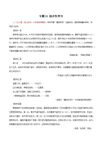 专题03：综合性学习－2023-2024学年八年级语文下学期期末备考专题复习（浙江专用）