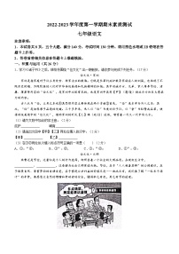 河南省驻马店市西平县2022-2023学年七年级上学期期末语文试题