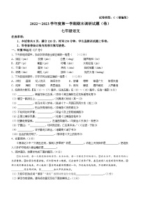 陕西省汉阴县蒲溪初级中学等2校2022-2023学年七年级上学期期末语文试题