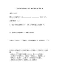 语文第五单元20* 外国诗二首假如生活欺骗了你课时练习