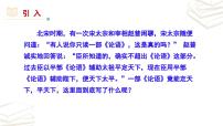 人教部编版七年级上册论语十二章图文课件ppt