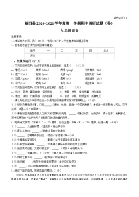 陕西省西安市蓝田县2020_2021学年九年级上学期期中语文试题