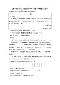 江苏省南通市市区2022-2023学年七年级下学期期末语文试卷