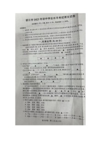 2023年江苏省镇江市中考语文真题