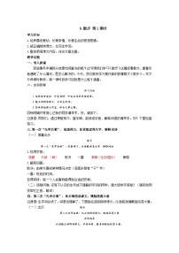 初中语文人教部编版七年级上册散步优质第1课时学案设计