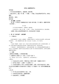 初中语文人教部编版七年级上册写作 如何突出中心优质学案