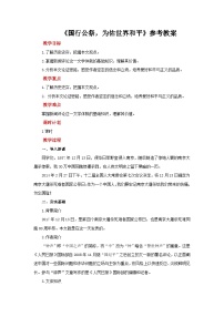 人教部编版八年级上册国行公祭为佑世界和平教案及反思