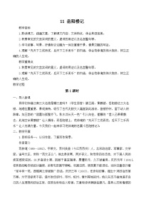 初中语文岳阳楼记优秀教案