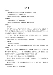 语文九年级上册乡愁余光中优秀教案及反思