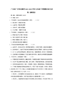 广东省广州市花都区2022-2023学年七年级下学期7月期末语文试题