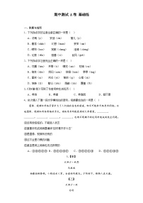 【单元测试】部编版语文七年级上册--期中测试A卷 基础练（含解析）